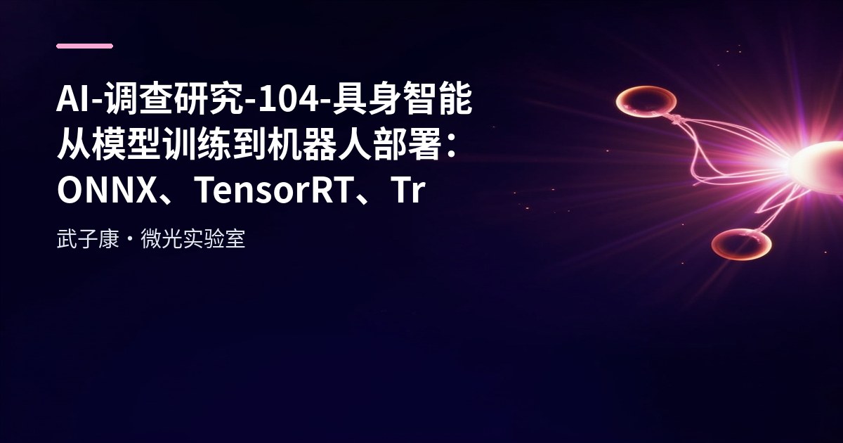 AI Investigation #104: From Model Training to Robot Deployment - ONNX, TensorRT and Triton
