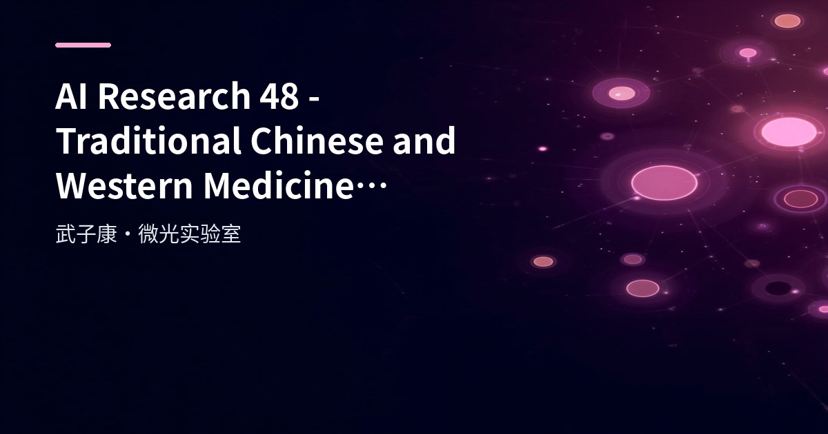 AI Research 48 - Traditional Chinese and Western Medicine Research: Complementary Clinical Practice