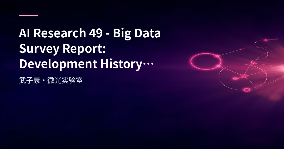AI Research 49 - Big Data Survey Report: Development History from 1997 to 2025