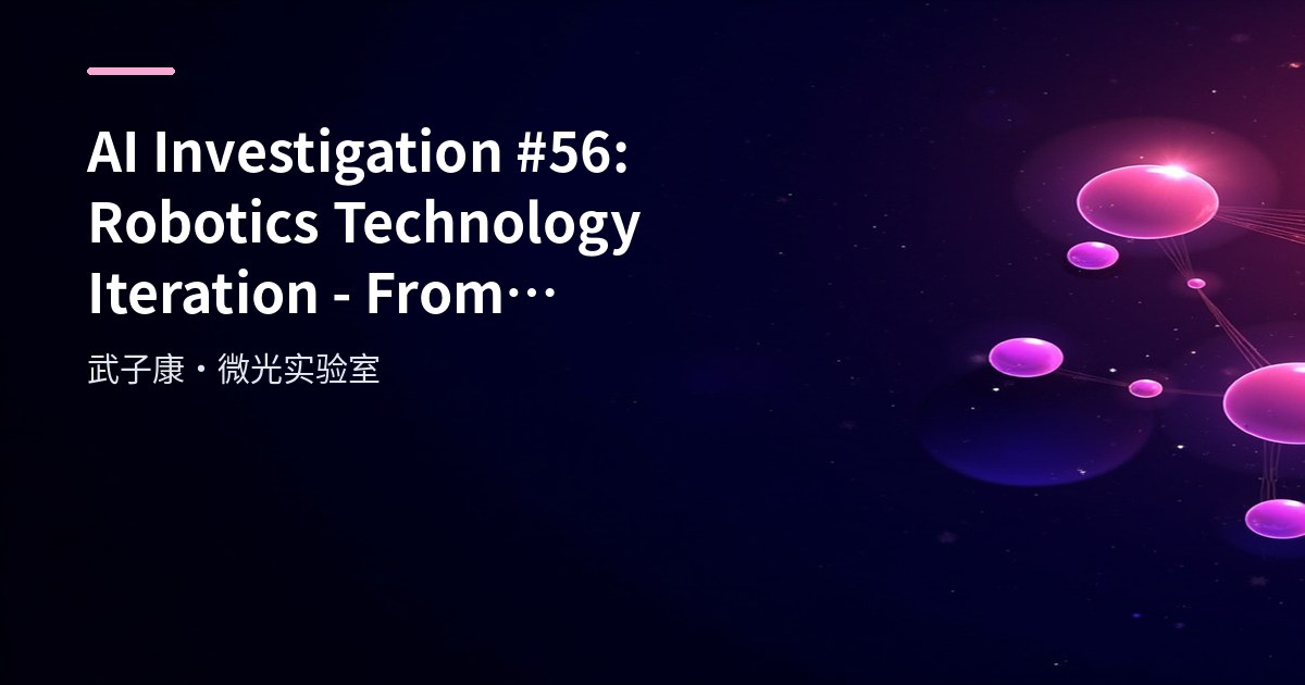 AI Investigation #56: Robotics Technology Iteration - From Hydraulic Drive to AI Collaboration