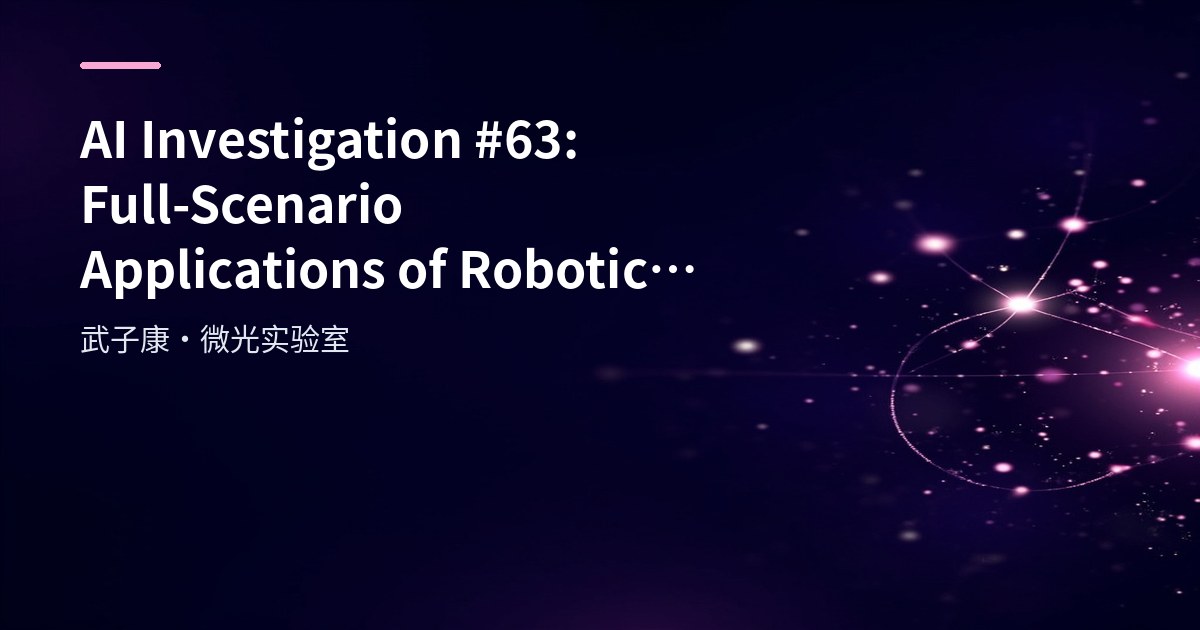 AI Investigation #63: Full-Scenario Applications of Robotic Arms in Modern Manufacturing