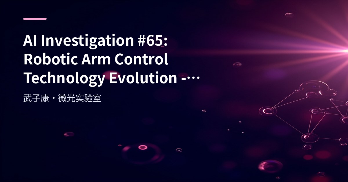AI Investigation #65: Robotic Arm Control Technology Evolution - From PLC to MPC