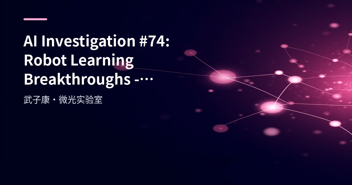 AI Investigation #74: Robot Learning Breakthroughs - Meta-Learning and Sim-to-Real Transfer