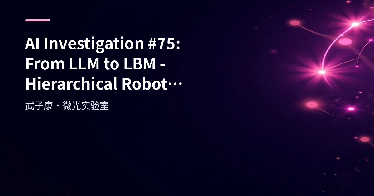 AI Investigation #75: From LLM to LBM - Hierarchical Robot Control Architecture Driven by Large Models