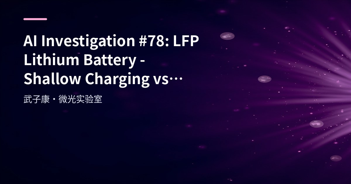 AI Investigation #78: LFP Lithium Battery - Shallow Charging vs Deep Cycling and Their Impact on Battery Life