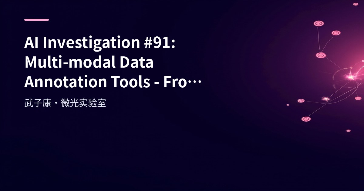 AI Investigation #91: Multi-modal Data Annotation Tools - From Label Studio to 3D Point Cloud Labeling