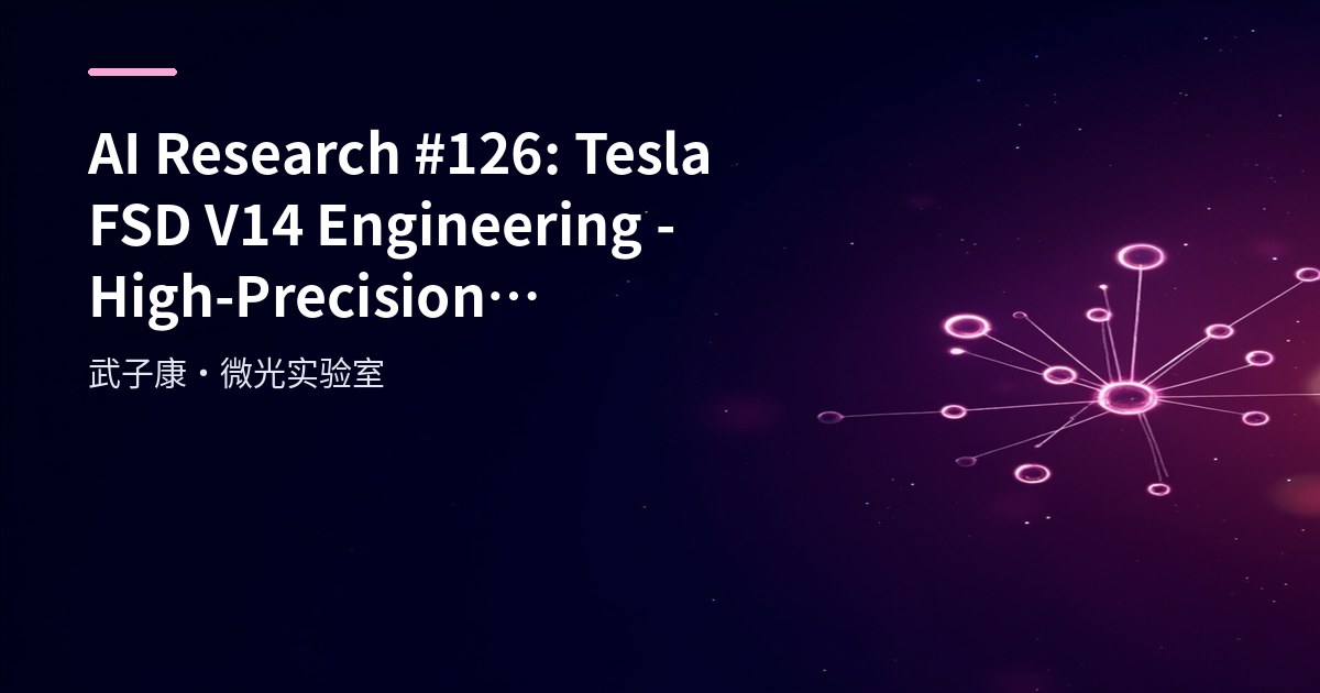 AI Research #126: Tesla FSD V14 Engineering - High-Precision Occupancy and World Modeling