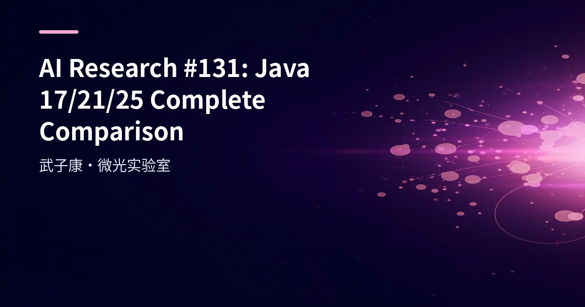 AI Research #131: Java 17/21/25 Complete Comparison