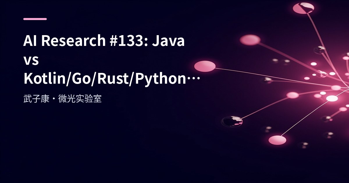 AI Research #133: Java vs Kotlin/Go/Rust/Python/Node 2025