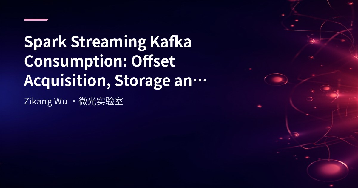 Spark Streaming Kafka Consumption: Offset Acquisition, Storage and Management
