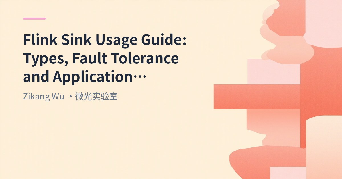 Big Data 116 - Flink Sink Usage Guide: Types, Fault Tolerance Semantics & Scenarios
