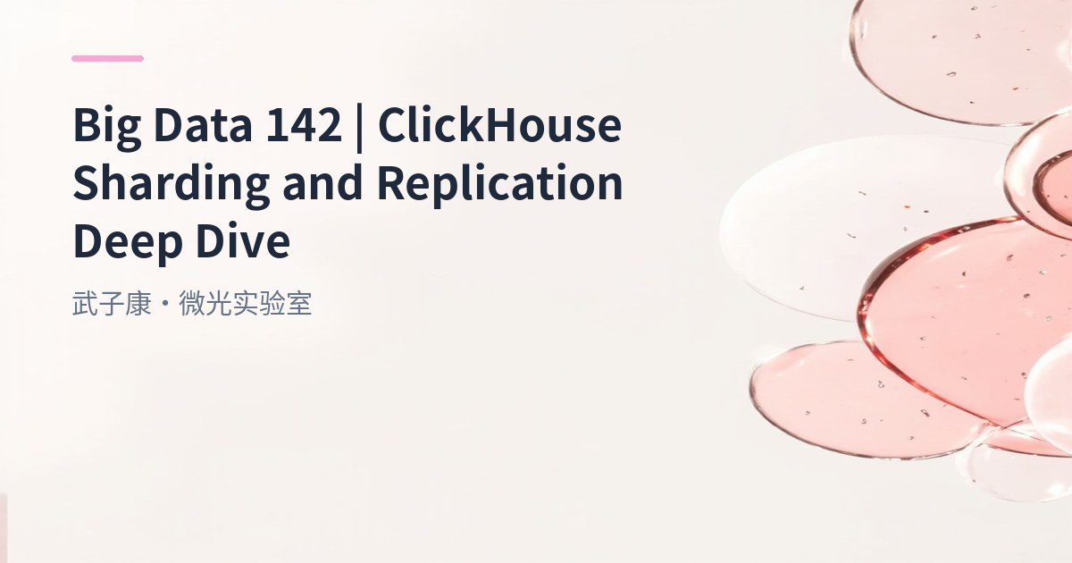 ClickHouse Sharding × Replica × Distributed: ReplicatedMergeTree
