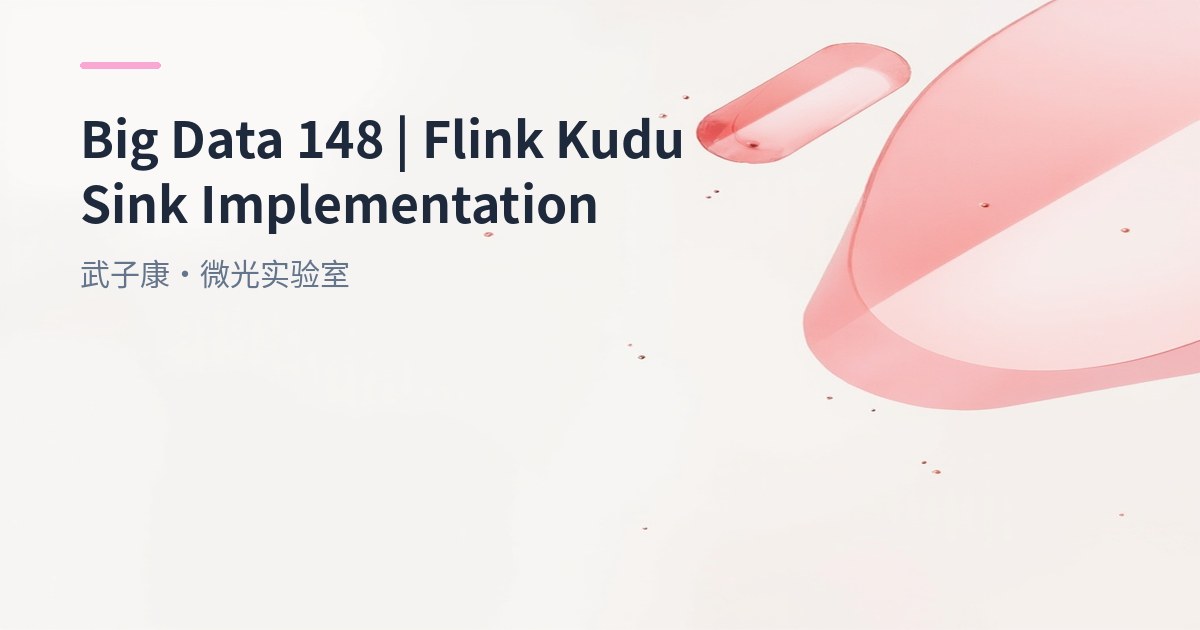 Big Data 148 - Flink Write to Kudu: Custom Sink Full Practice