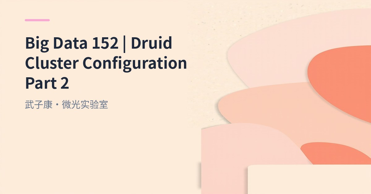 Apache Druid Cluster Mode [Part 2]: Low-Memory Cluster Practice