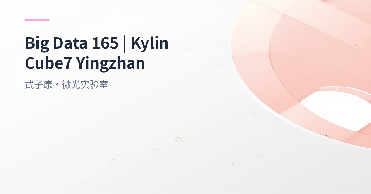 Big Data 165 - Apache Kylin Cube7 Practice: Aggregation Group, RowKey and Encoding