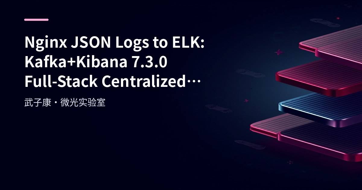 Big Data 189 - Nginx JSON Logs to ELK: ZK + Kafka + Elasticsearch 7.3.0 + Kibana 7.3.0