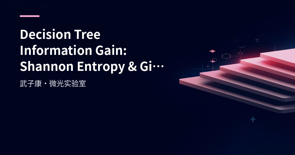 Big Data 200 - Decision Tree Information Gain Detailed