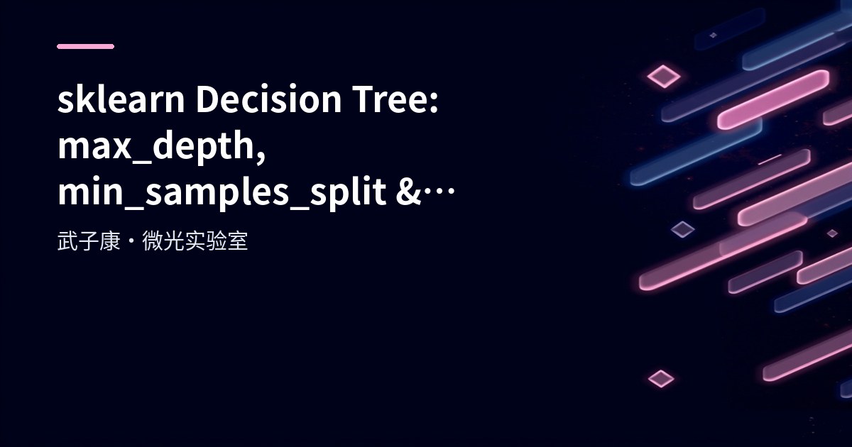 Big Data 203 - sklearn Decision Tree Pruning Parameters