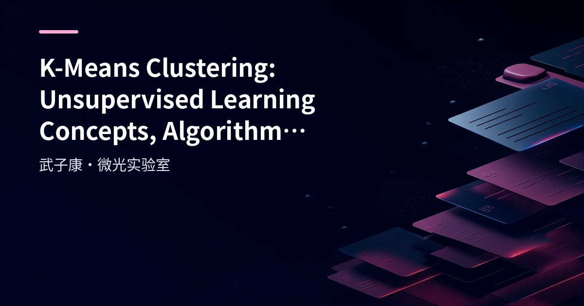 Big Data 212 - K-Means Clustering Guide