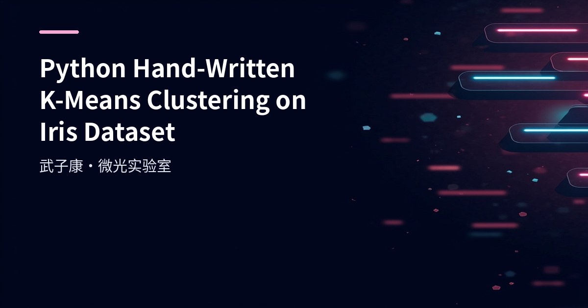 Big Data 213 - Python Hand-Written K-Means Clustering