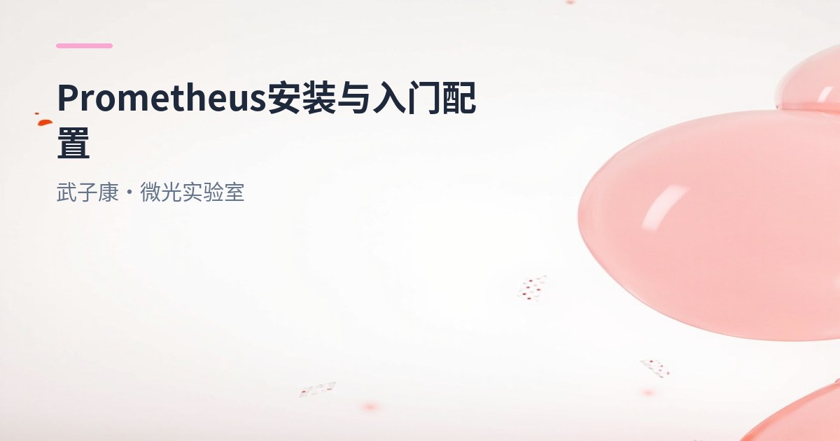 大数据-217 Prometheus 2.53.2 安装与配置实战：Scrape Targets、Exporter 接入