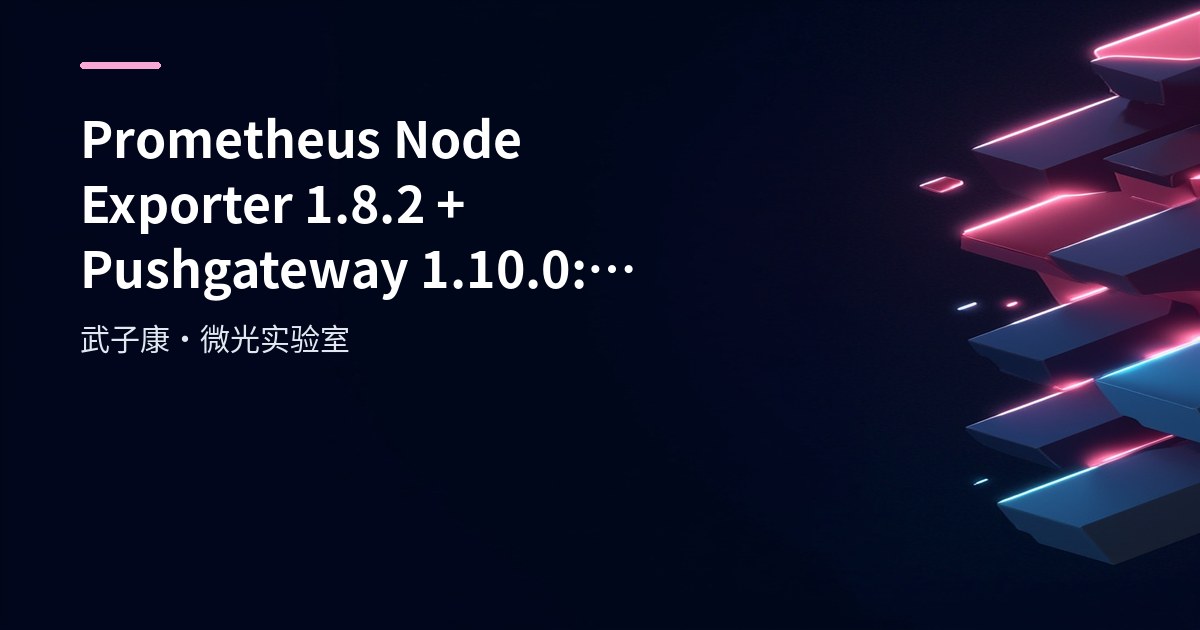 Big Data 218 - Prometheus Node Exporter 1.8.2 and Pushgateway 1.10.0