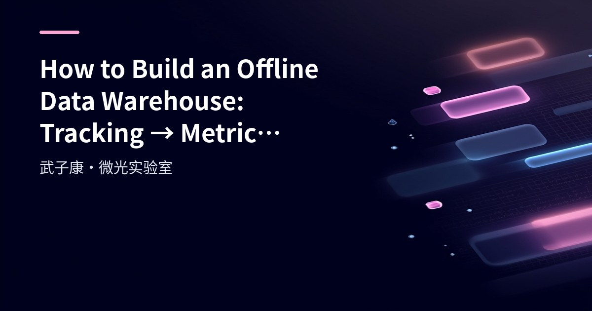 Big Data 223 - How to Build an Offline Data Warehouse: Tracking, Metrics and Thematic Analysis