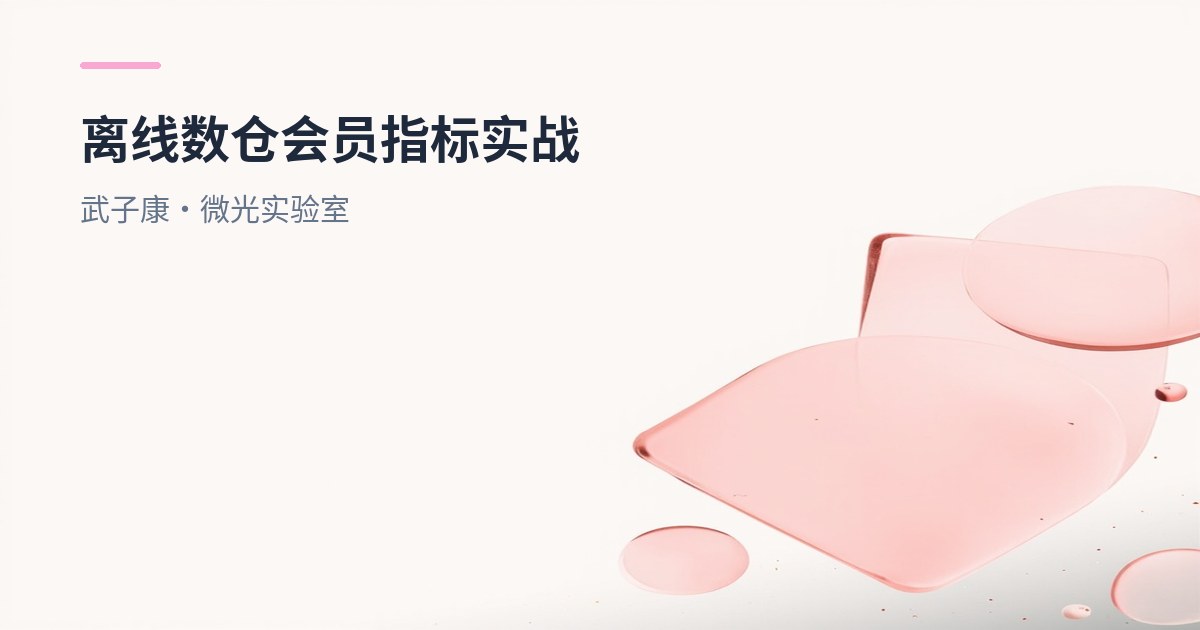 大数据-225 离线数仓 会员指标实战：Flume Taildir HDFS ODS/DWD/DWS/ADS 全链路落地