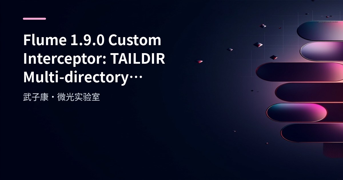 Flume 1.9.0 Custom Interceptor: TAILDIR Multi-directory Collection, Filter by Logtime
