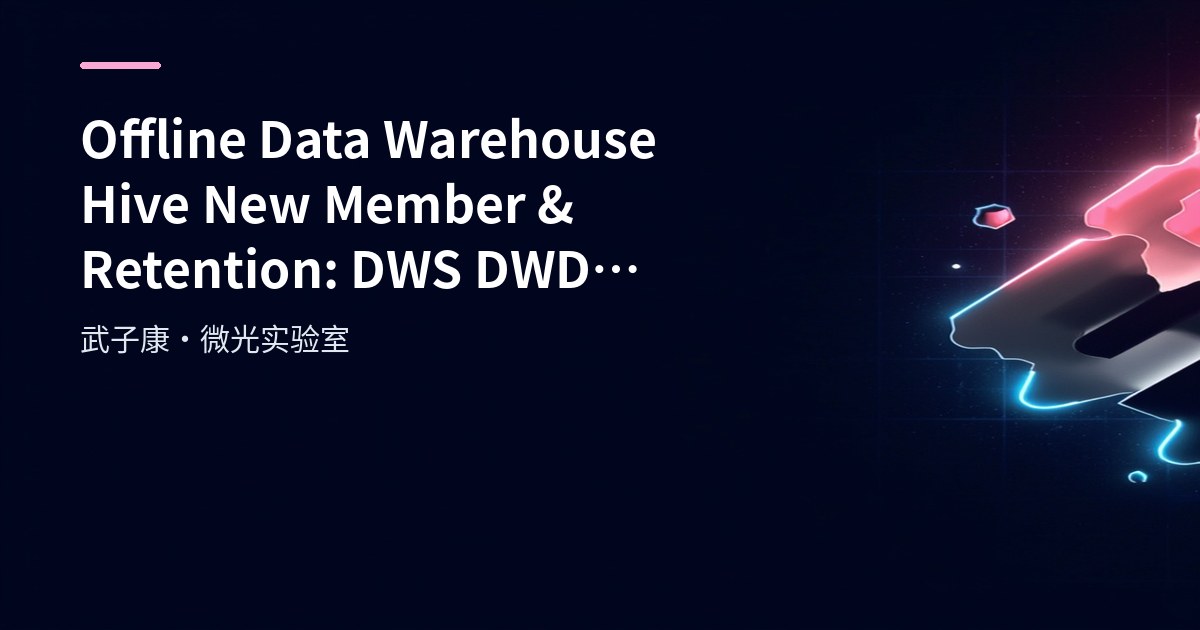 Big Data 232 - Hive New Member & Retention