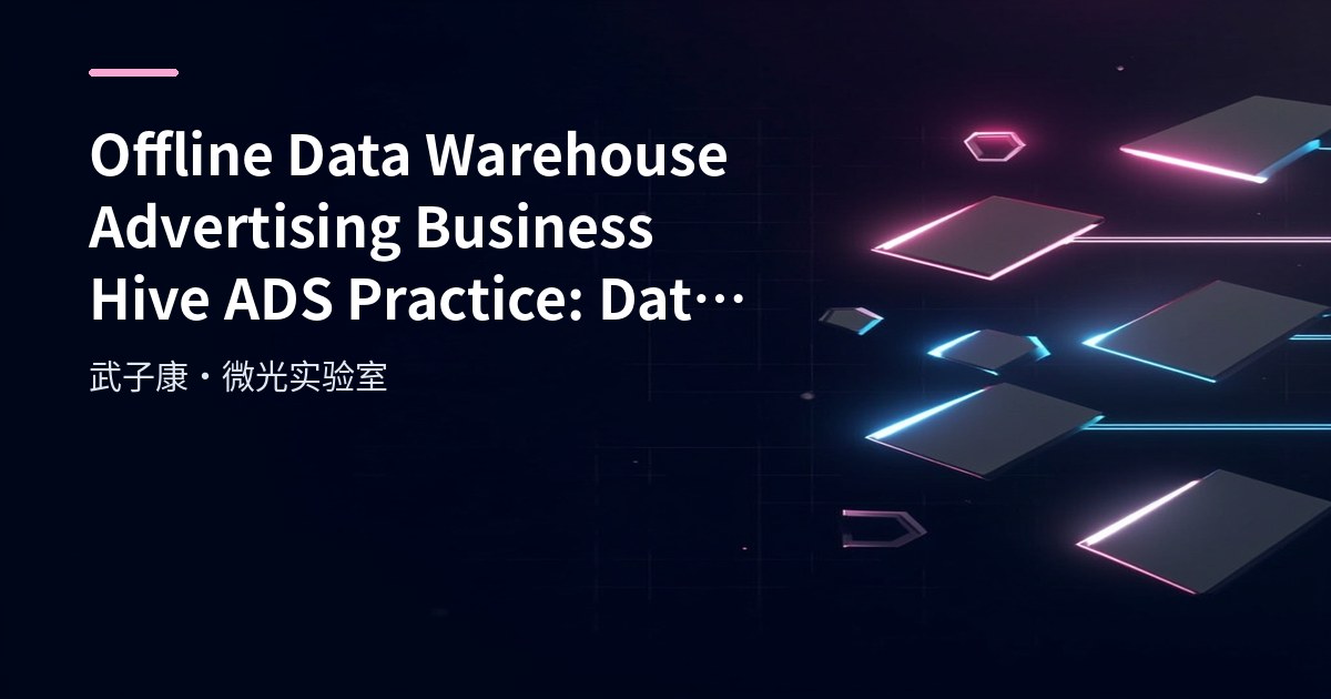 Big Data 240 - Offline Data Warehouse Advertising Hive ADS Practice: DataX Export to MySQL