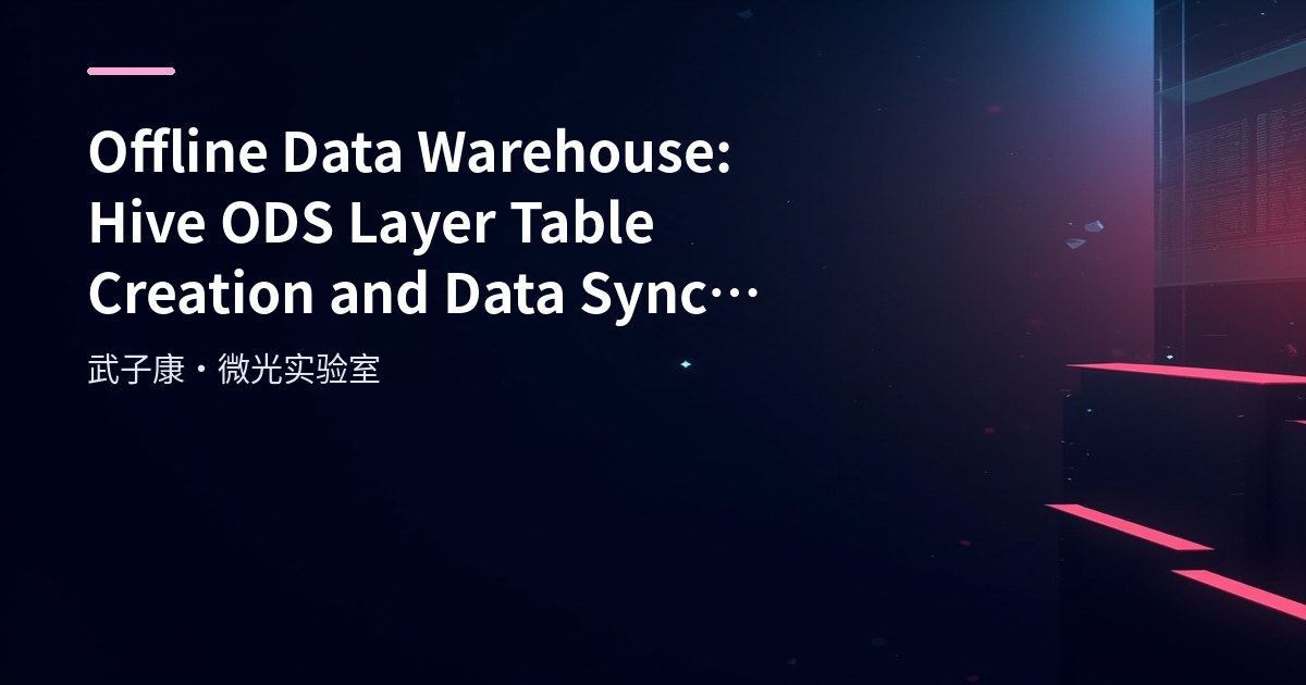 Big Data 244 - Offline Data Warehouse: Hive ODS Layer