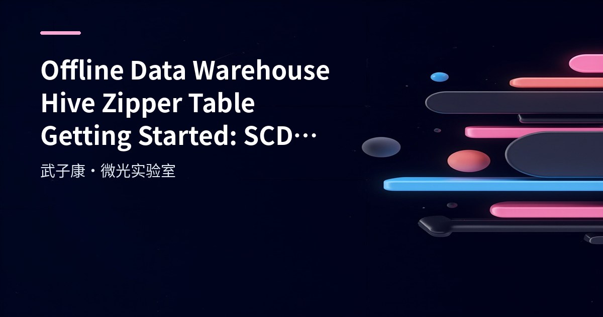 Big Data 245 - Offline Data Warehouse - Hive Zipper Table Getting Started: SCD Types, Table Creation and Loading