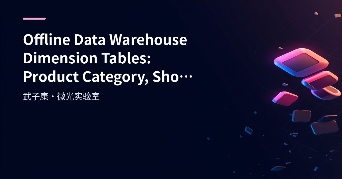 Big Data 248 - Offline Data Warehouse: Dimension Tables