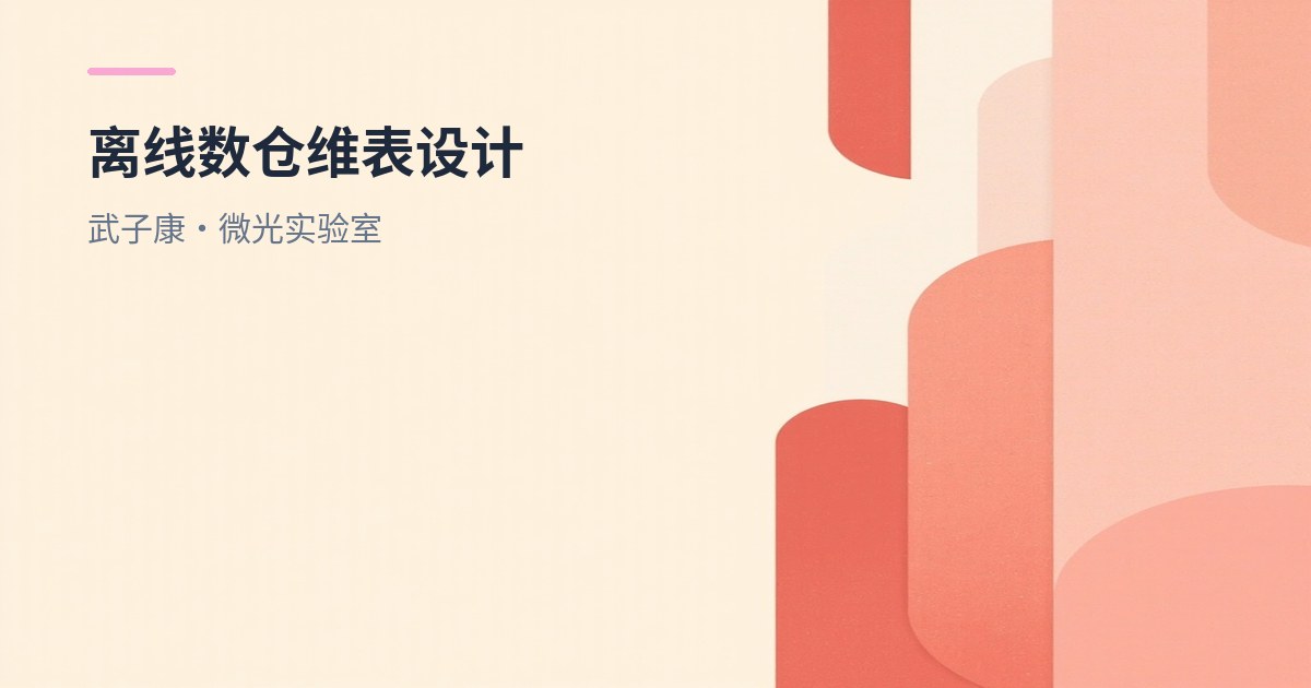 大数据-248 离线数仓 - 维表：商品分类表、地域组织表、商品信息表
