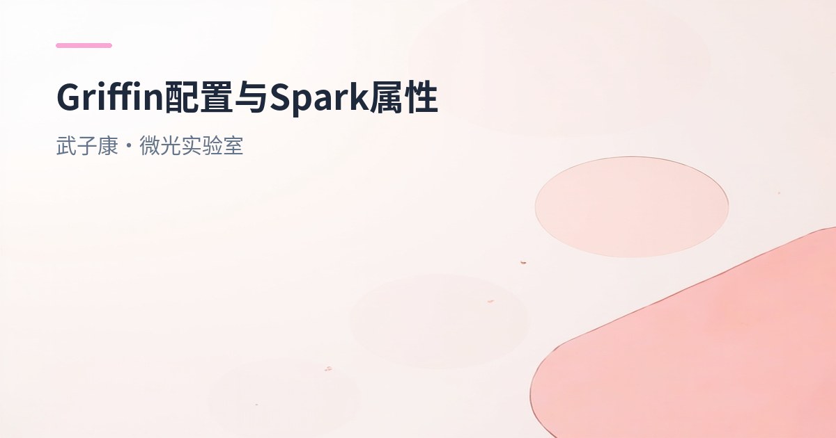 大数据-259 离线数仓 - Griffin架构 修改配置 pom.xml sparkProperties 编译启动