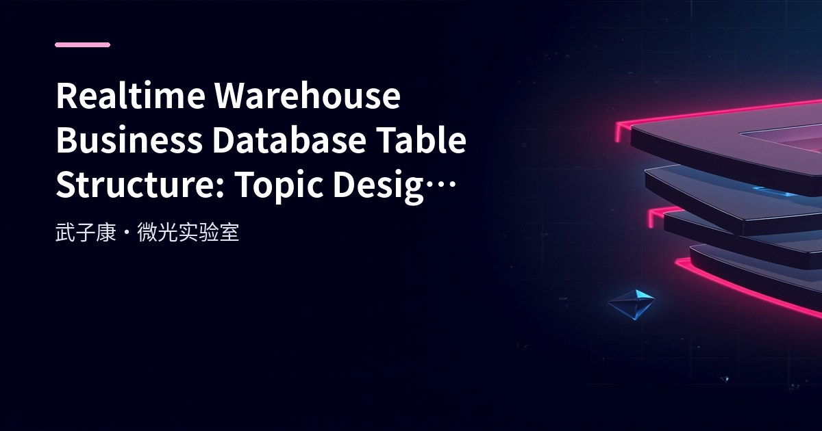 Big Data 261 - Real-Time Warehouse Business Table Structure