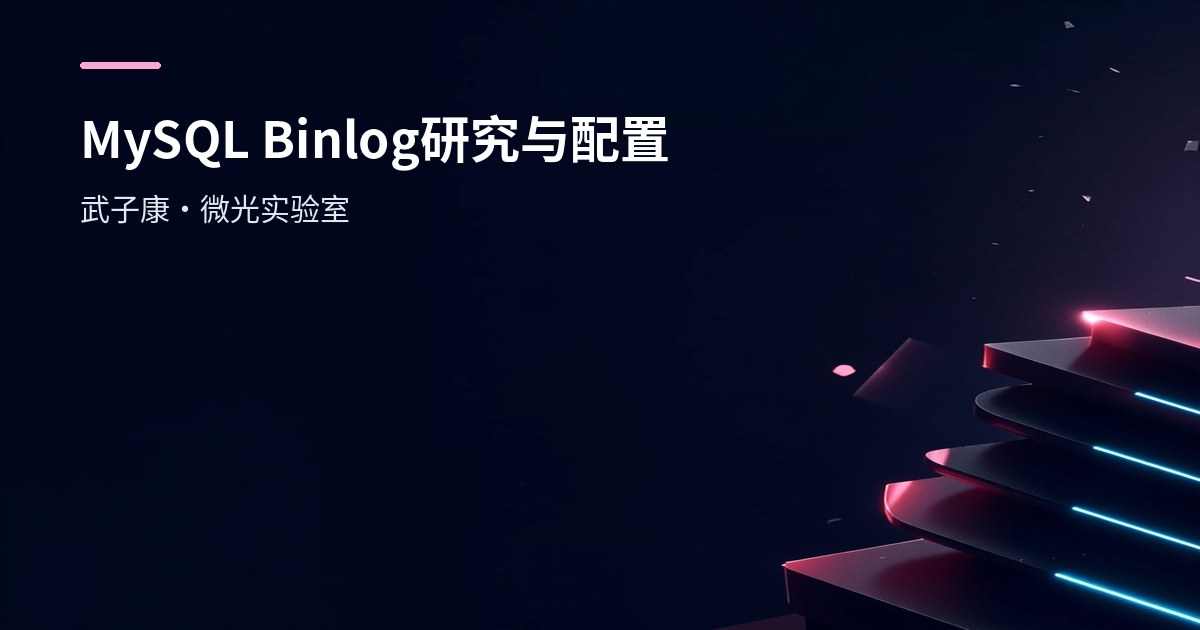 大数据-264 实时数仓 - Canal MySQL的binlog研究 存储目录 变动信息 配置MySQL