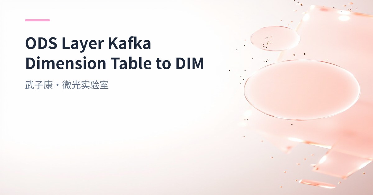 Big Data 268 - Real-time Warehouse ODS Layer: Writing Kafka Dimension Tables into DIM