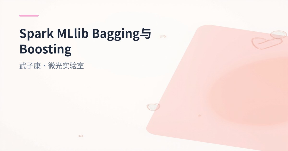 大数据-276 Spark MLlib - 基础介绍 机器学习算法 Bagging和Boosting区别 GBDT 梯度提升决策树原理