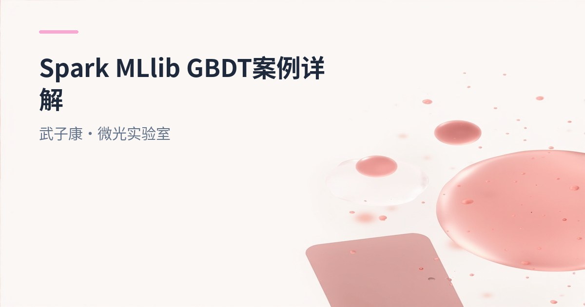 大数据-278 Spark MLlib - 基础介绍 机器学习算法 梯度提升树 GBDT案例 详解
