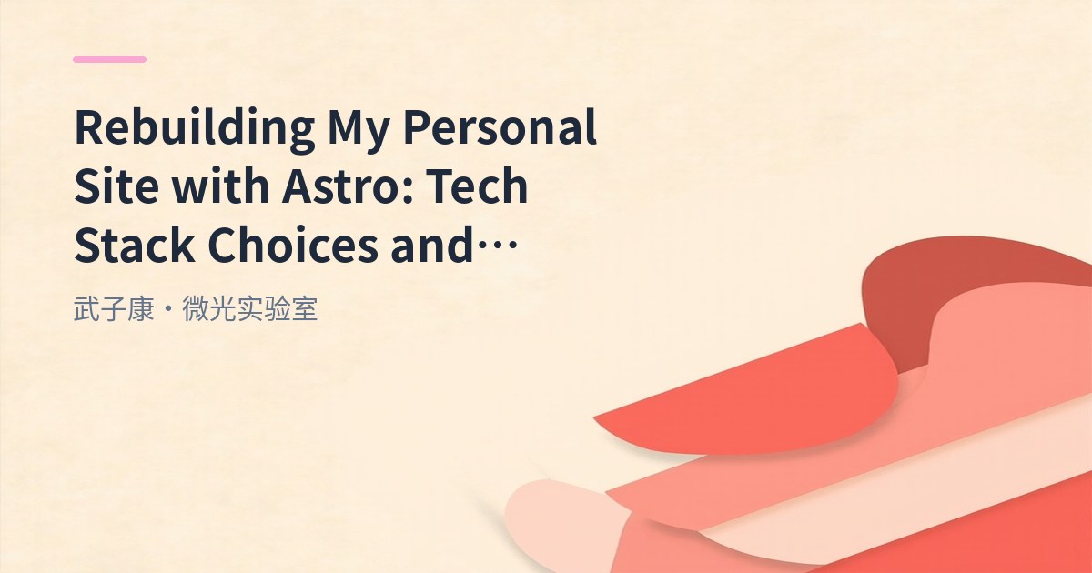 Rebuilding My Personal Site with Astro: Tech Stack Choices and Migration Notes
