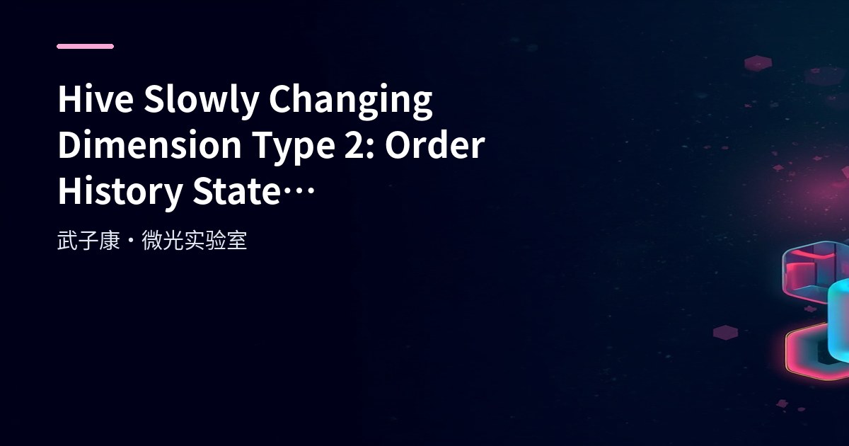 Hive Slowly Changing Dimension Type 2: Order History State Management