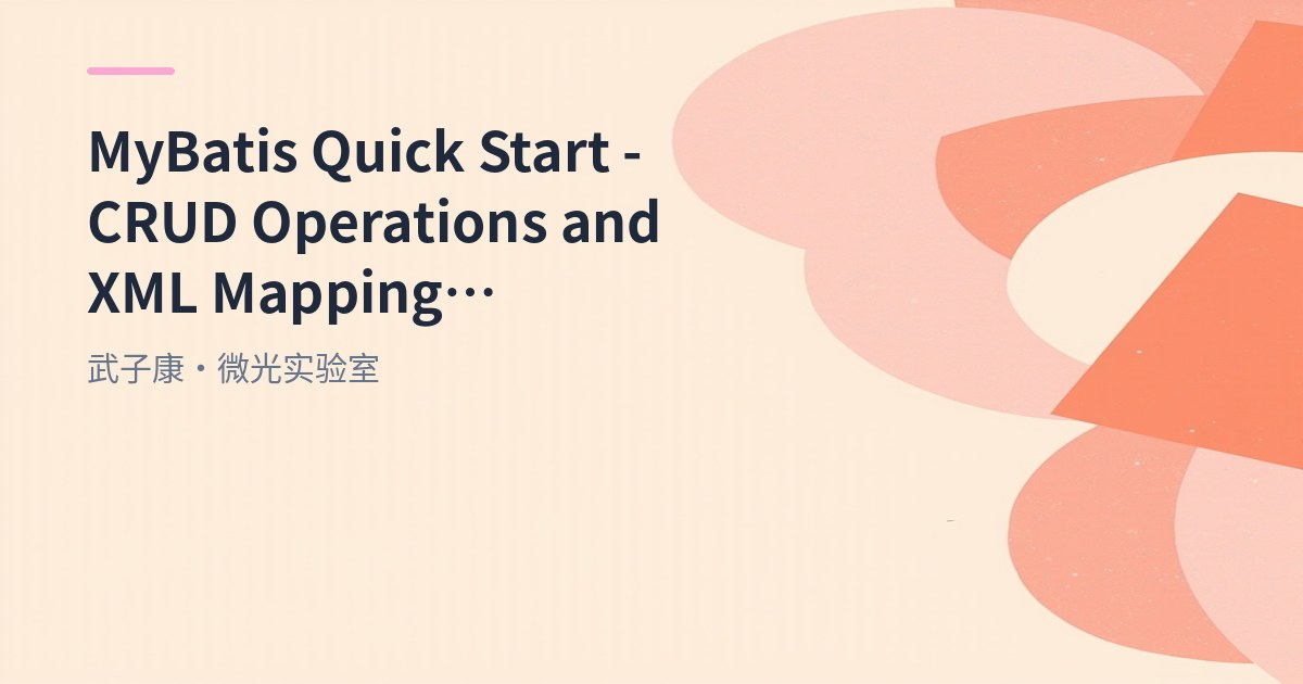 MyBatis Quick Start - CRUD Operations and XML Mapping Configuration