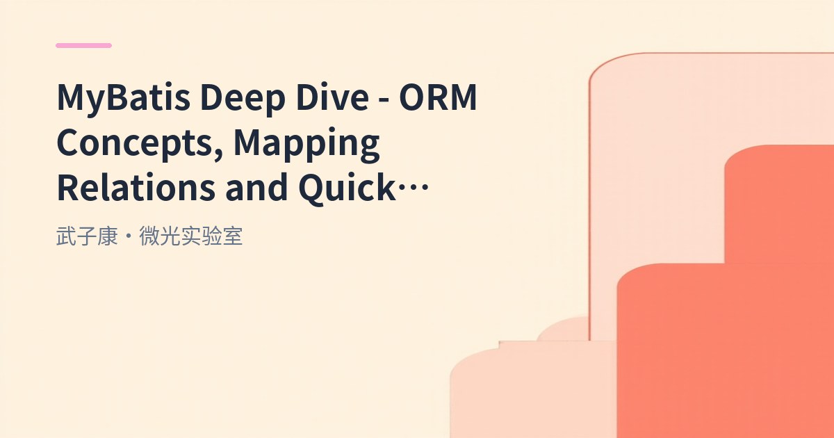 MyBatis Deep Dive - ORM Concepts, Mapping Relations and Quick Start