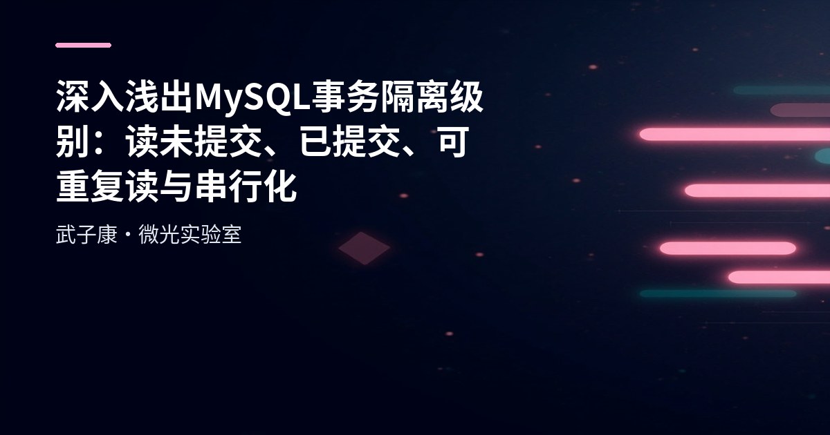 MySQL Transaction and Lock Mechanism: ACID Properties