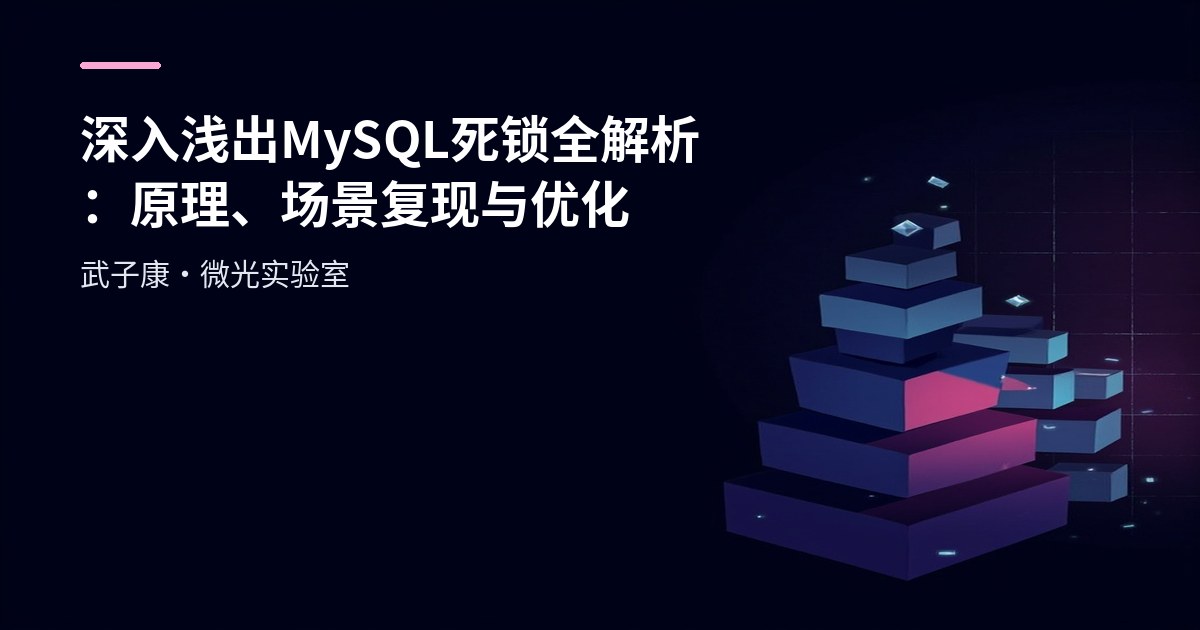 MySQL Design Guide: Availability, Scalability, Consistency