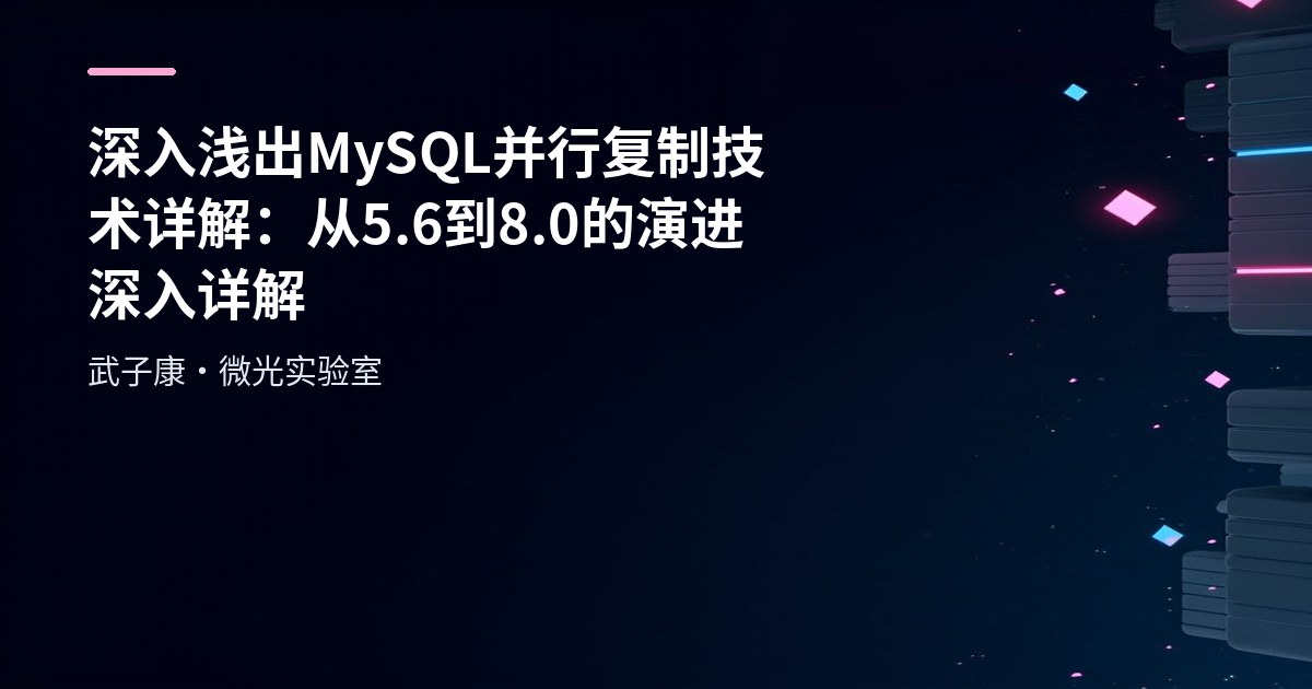 MySQL Parallel Replication: From 5.6 to 8.0 Evolution