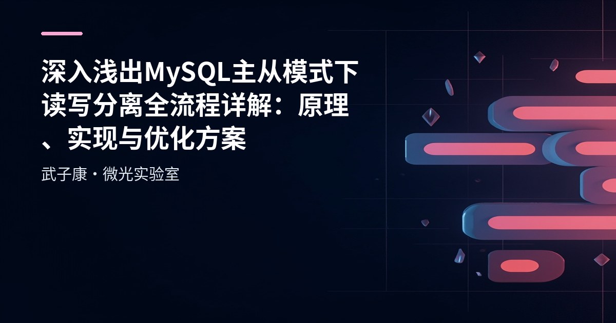 MySQL Dual-Master Architecture and MMM High Availability