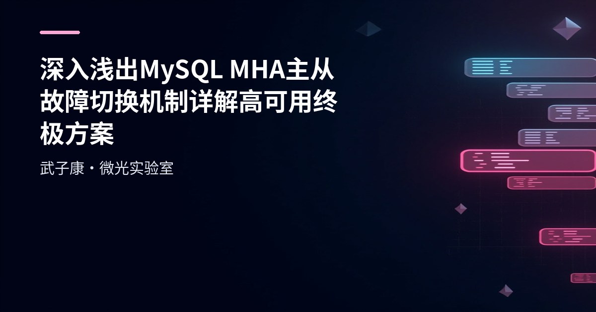 MySQL MHA Master-Slave Failover: High Availability Solution